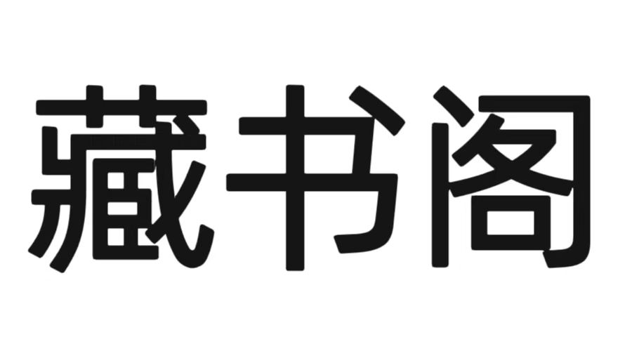 yueyuan-welcome